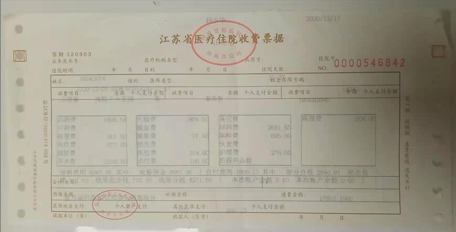 腺炎,慢性胃炎,于2020年12月7日住进盐城市第三人民医院进行住院治疗